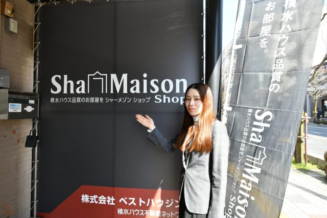 𠮷田 瑛可 シャーメゾンショップ ベストハウジング獨協大学前店
