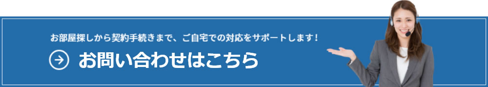お問い合わせはこちら
