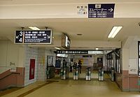 西新井大師線連絡口