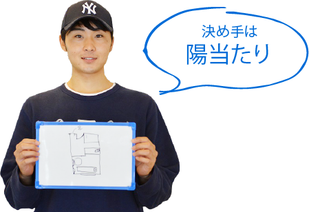 s.kくんのお部屋の決め手
