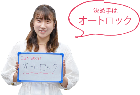 y.mさんのお部屋の決め手