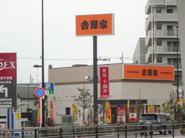 ウエストシティ　Ⅰ 吉野家