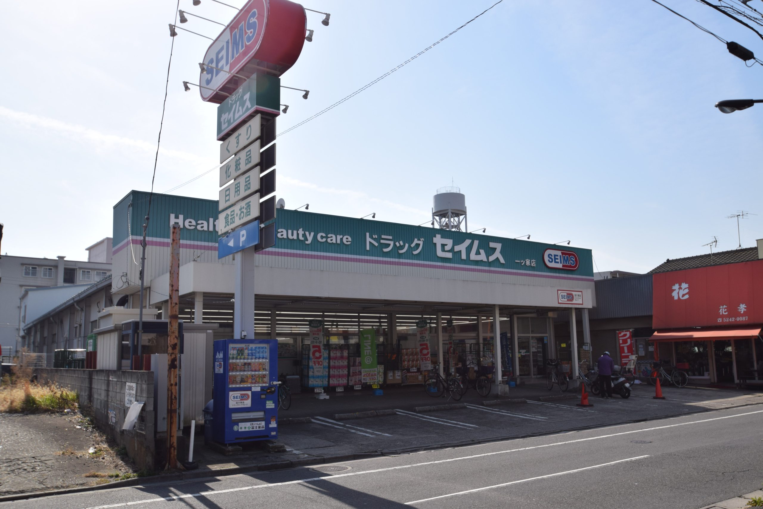 ヴィラ　ジュエリー ﾄﾞﾗｯｸﾞｾｲﾑｽ 南花畑2丁目店