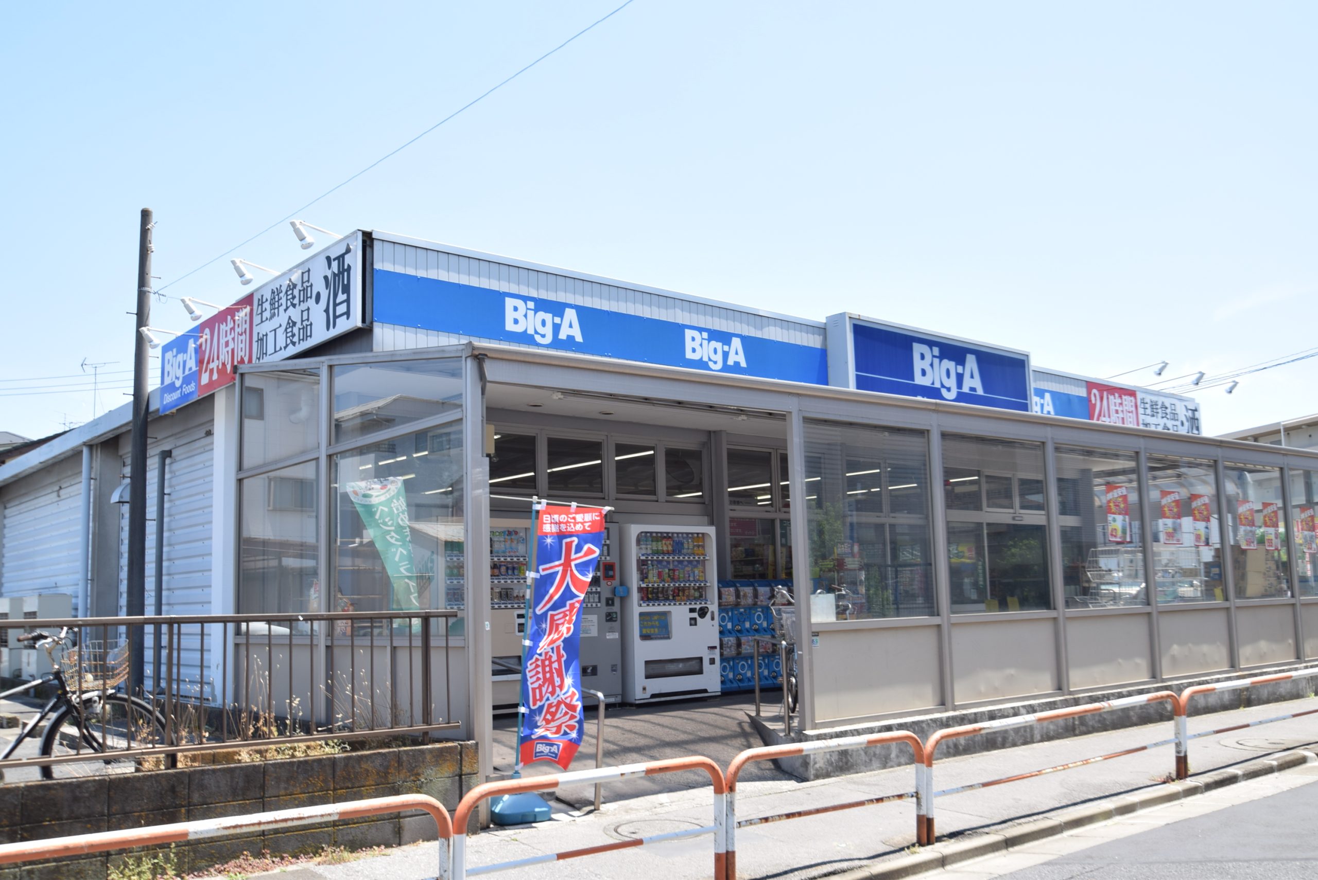 グランシャレー青井 ﾋﾞｯｸﾞｴー青井店