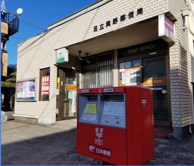イグジスタ　コウヤ 足立興野郵便局