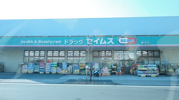 アイファミール セイムス