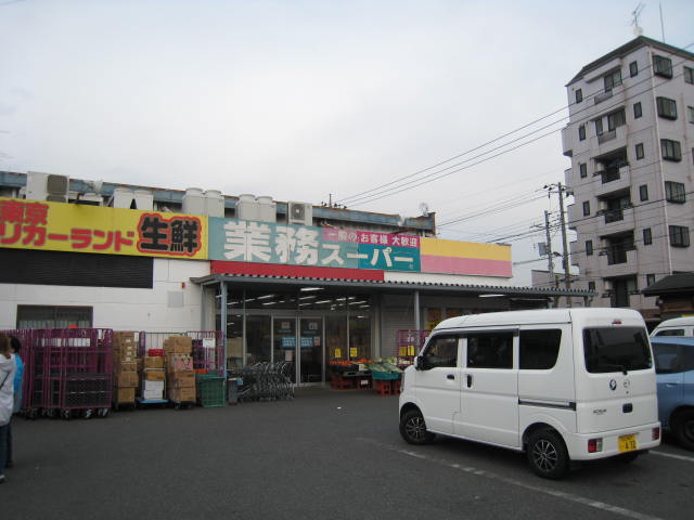 ヴィラ・パークDOHKAI 業務ｽｰﾊﾟｰ 花畑店