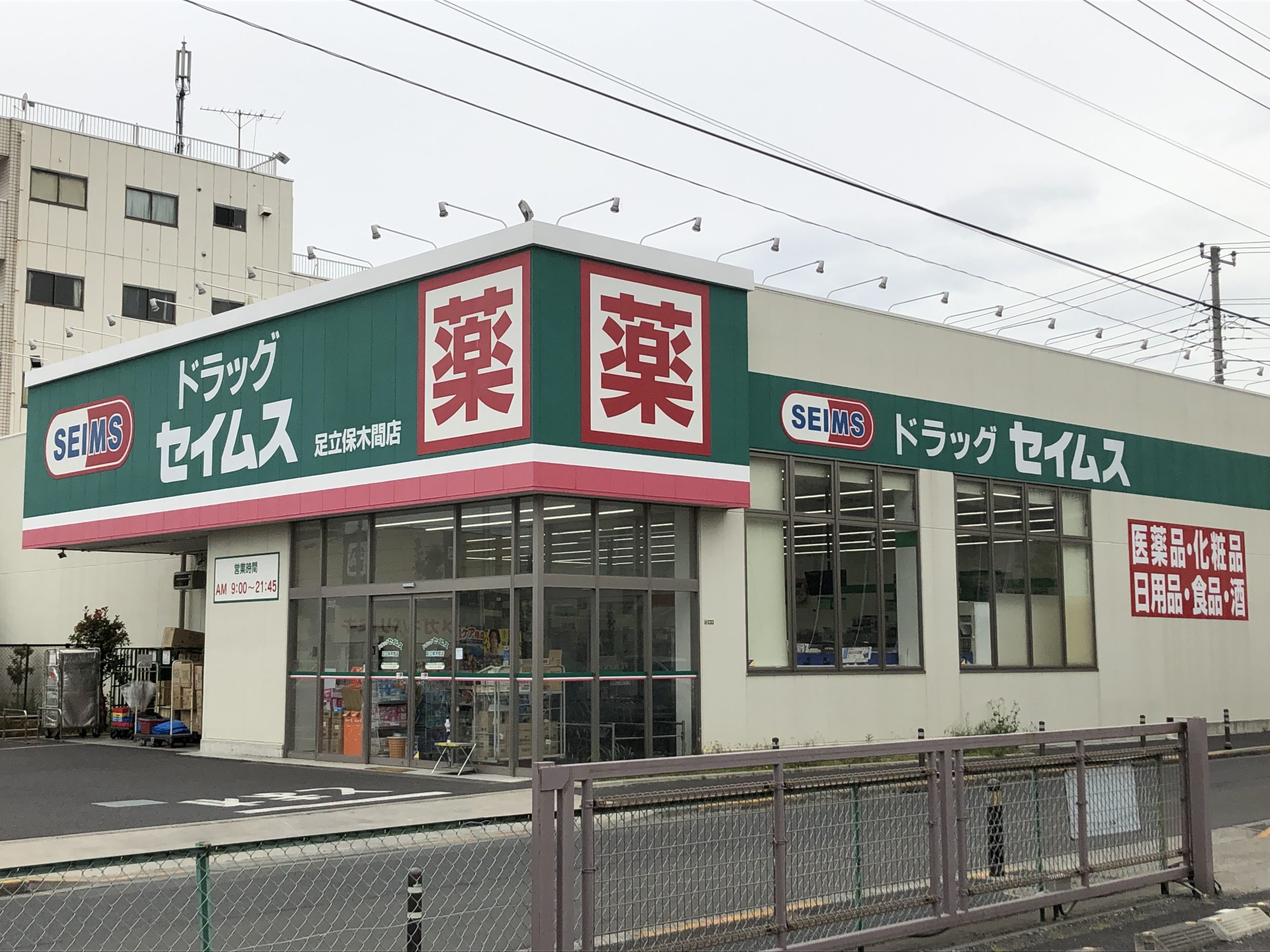 ヴィラ・パークDOHKAI ﾄﾞﾗｯｸﾞｾｲﾑｽ足立保木間店