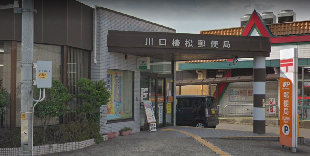 サンアイガーデン見沼代親水公園  川口榛松郵便局