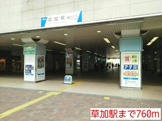 エターナルⅤ 草加駅