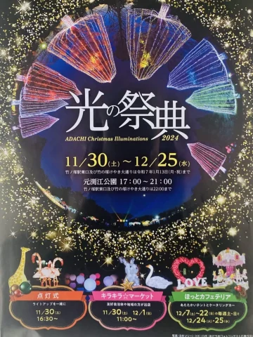光の祭典✨