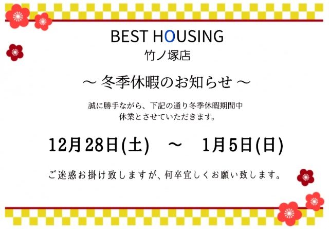 年末年始休業のお知らせ⛄