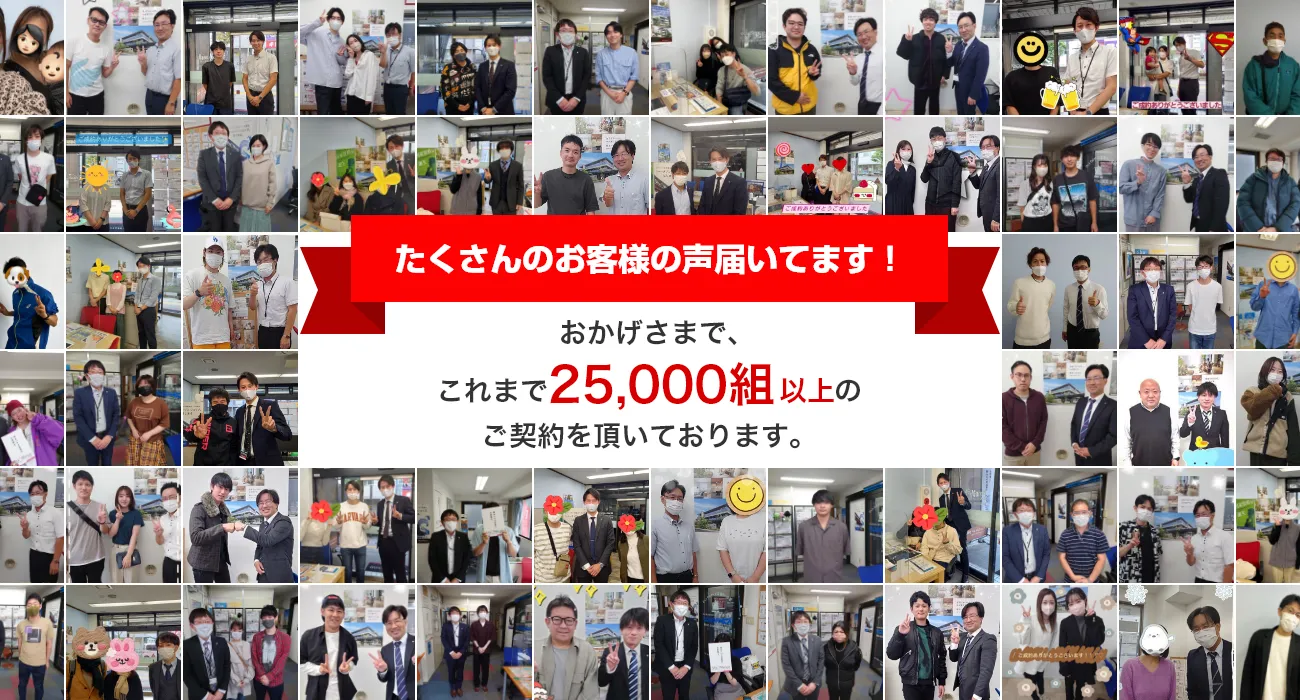 たくさんのお客様の声　届いてます！