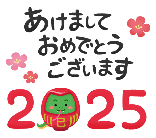 あけましておめでとうございます🎍
