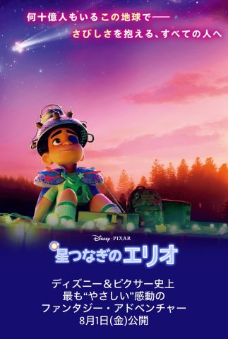 『星つなぎのエリオ』