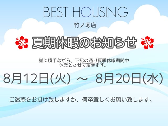 夏季休暇のお知らせ🌻