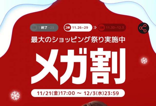 Q10メガ割