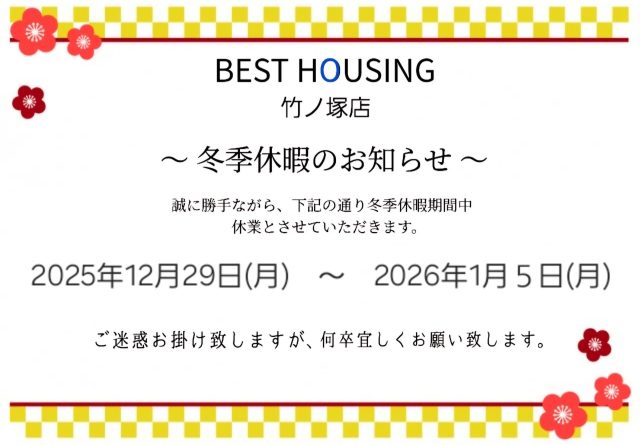 ⛄年末年始休業のお知らせ⛄