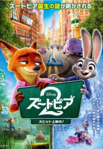 『ズートピア２』