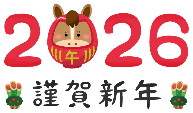 🎍あけましておめでとうございます🎍