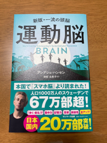 体だけじゃない、脳も整える『運動脳』のススメ