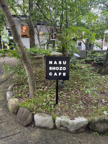 　那須に行くと、いつもここへ。