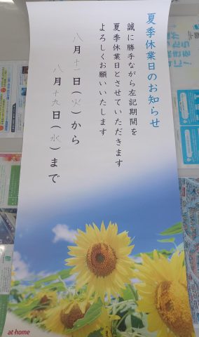 　🎐夏季休暇のお知らせ🎐