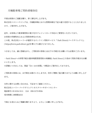 ・駐車場ご契約者様各位・