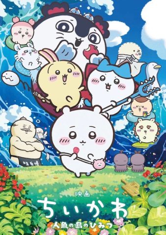 映画ちいかわ